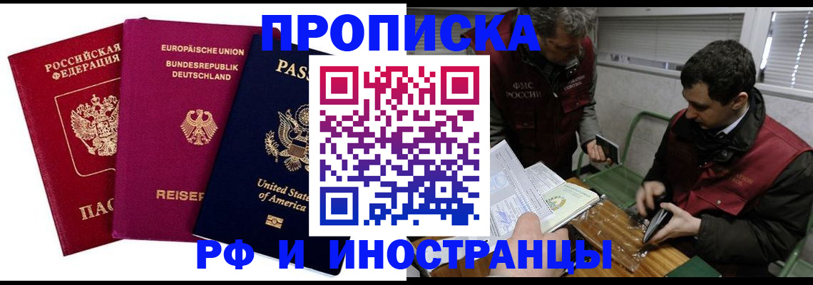 прописка в квартире в Дальнереченске