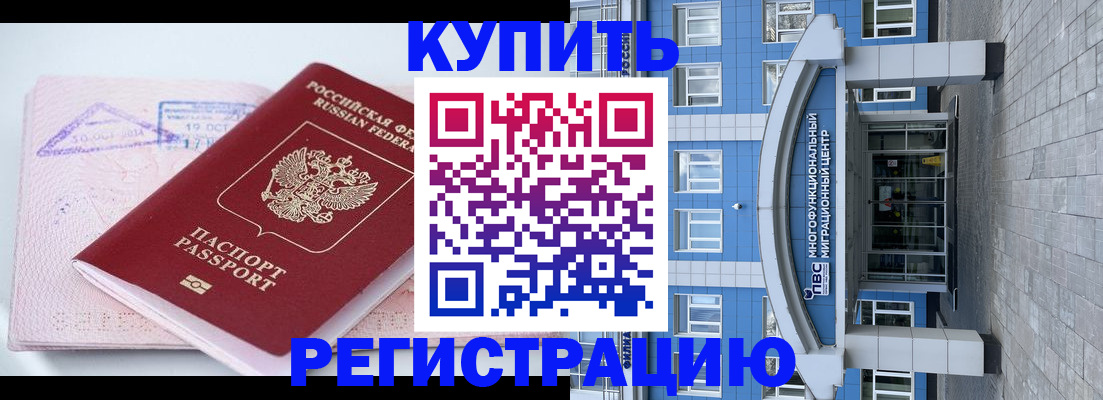 регистрация в Дальнереченске
