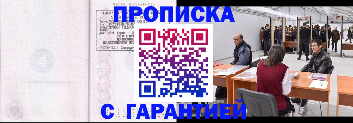 временная регистрация гарантия в Дальнереченске